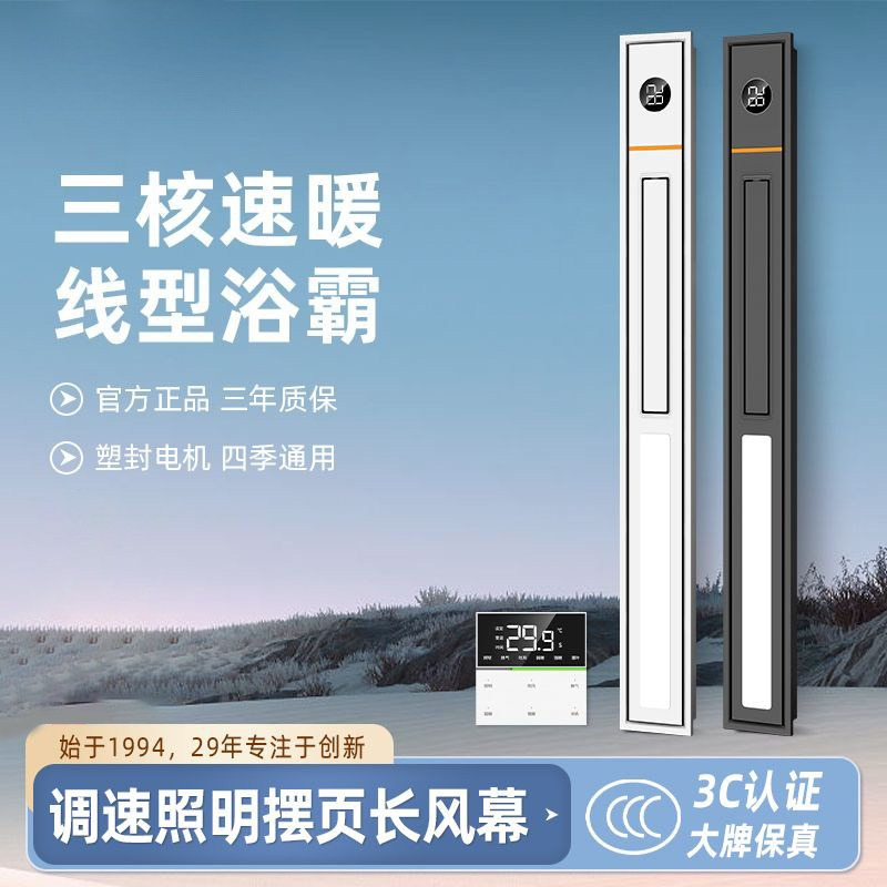 Smart Bathroom Fan - เครื่องทำความร้อนในห้องน้ำแบบเส้นตรง พร้อมพัดลมอุ่นอัจฉริยะ สำหรับฝ้าเพดานรังผึ้ง ระบบทำความร้อนในห้องอาบน้ำแบบรวม